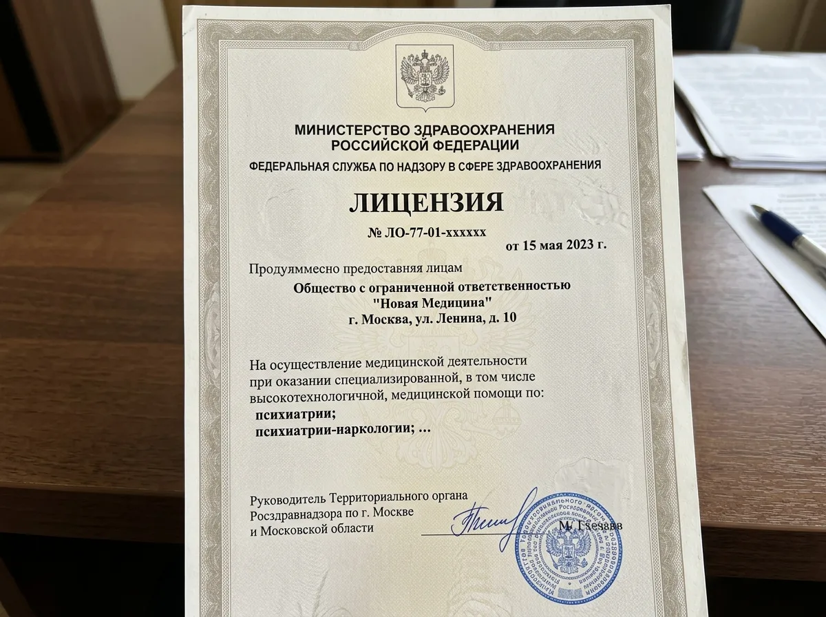Лицензия Минздрава РФ на осуществление медицинской деятельности по профилю психиатрия-наркология, официальный документ на бланке, печать и подпись
